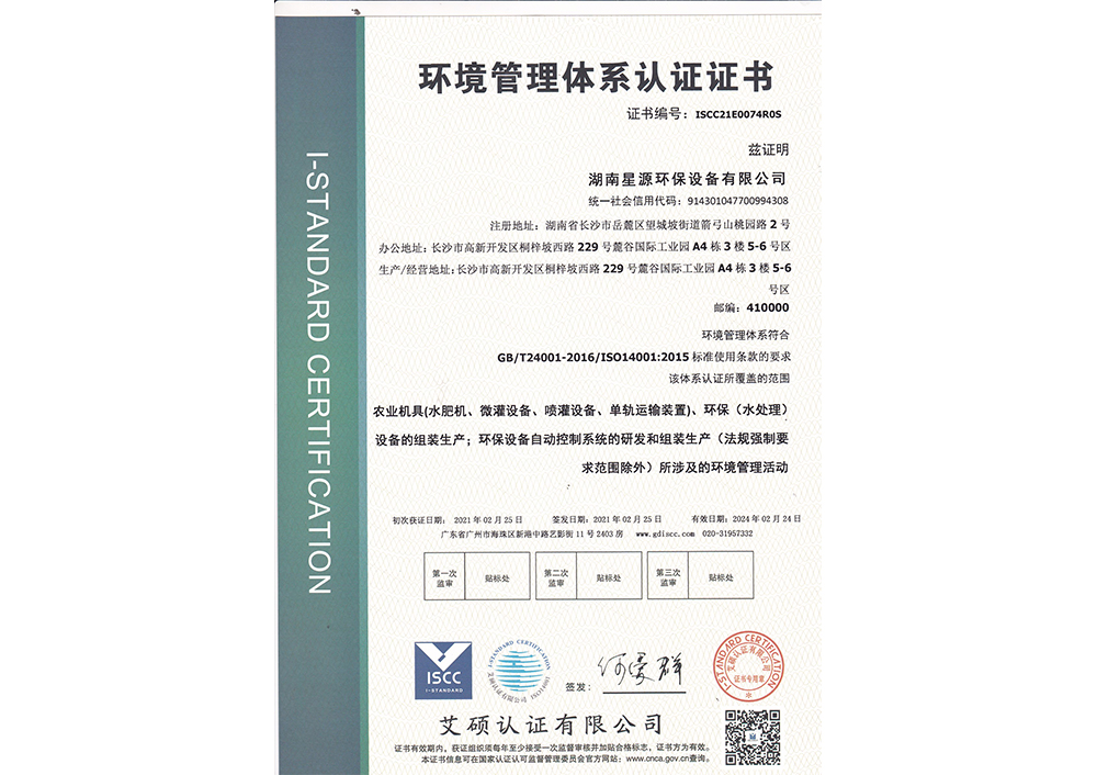 環(huán)境管理體系認證證書(shū)