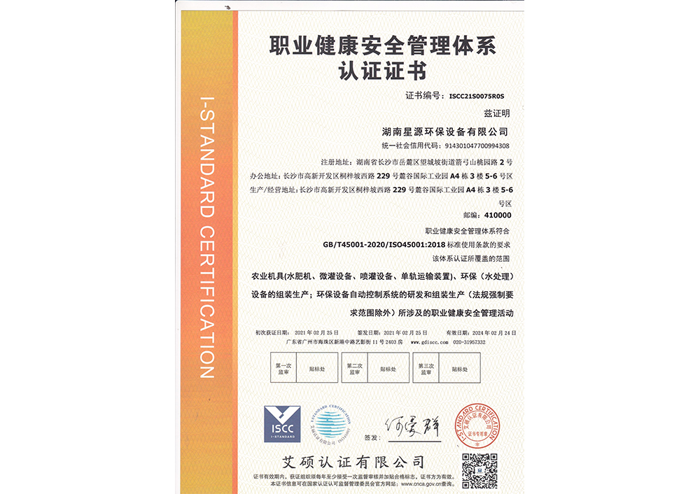 職業(yè)健康安全管理體系認證證書(shū)