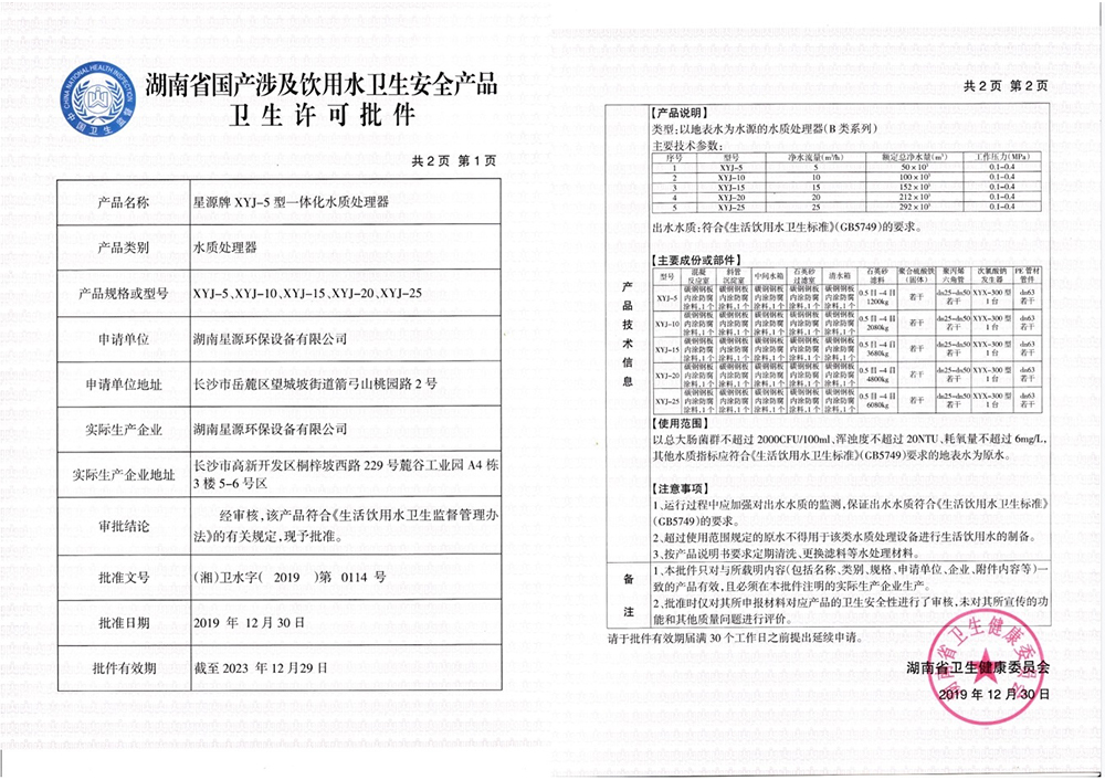 一體化水質(zhì)處理器